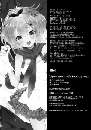 ジャベリンちゃんとラブラブシンコンセイカツ - Page 25