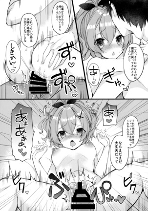 ジャベリンちゃんとラブラブシンコンセイカツ - Page 22