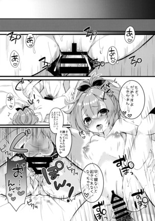 ジャベリンちゃんとラブラブシンコンセイカツ - Page 21