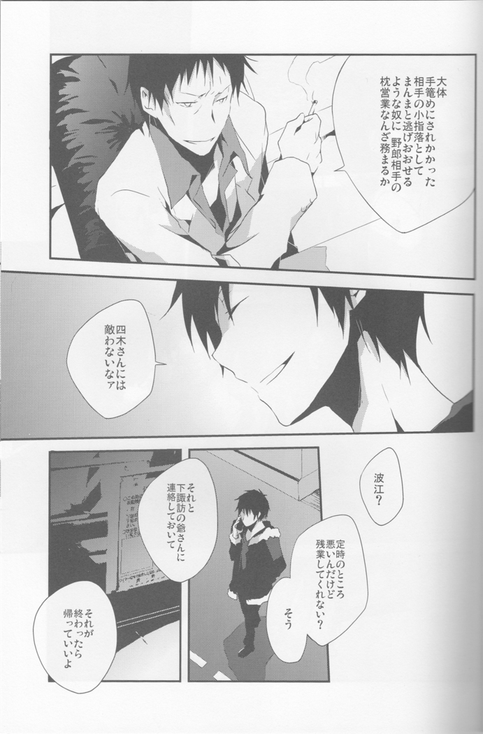 Parallel Lines - Durarara doujinshi  Japanese