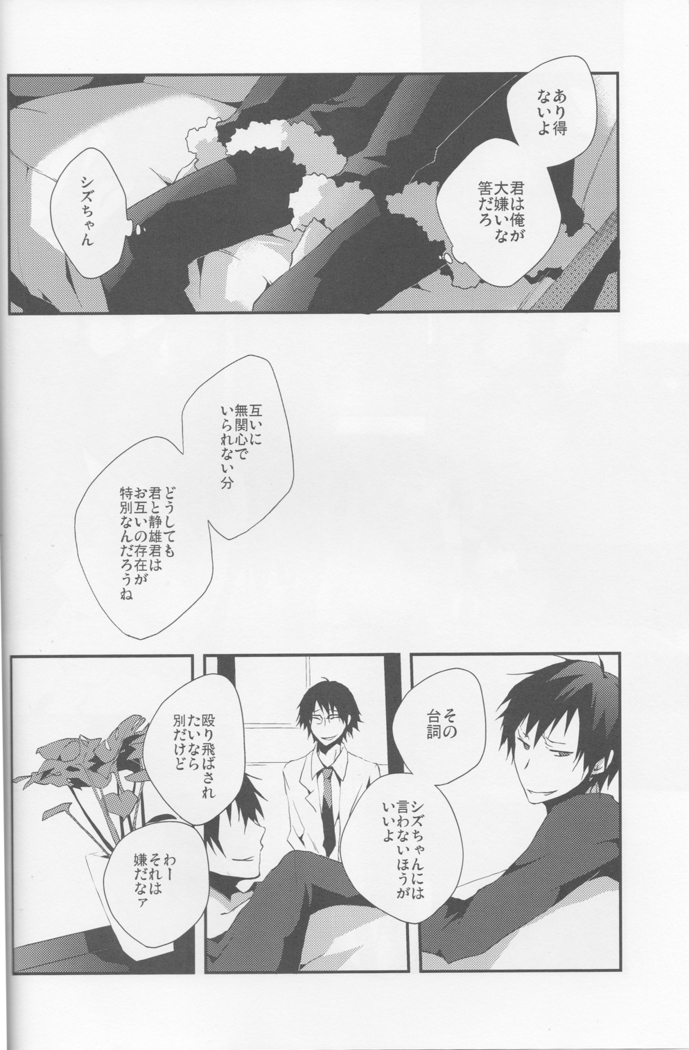 Parallel Lines - Durarara doujinshi  Japanese