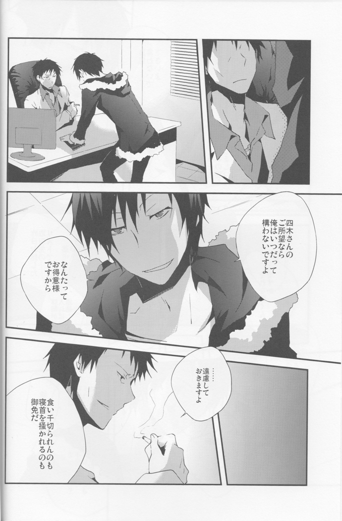 Parallel Lines - Durarara doujinshi  Japanese