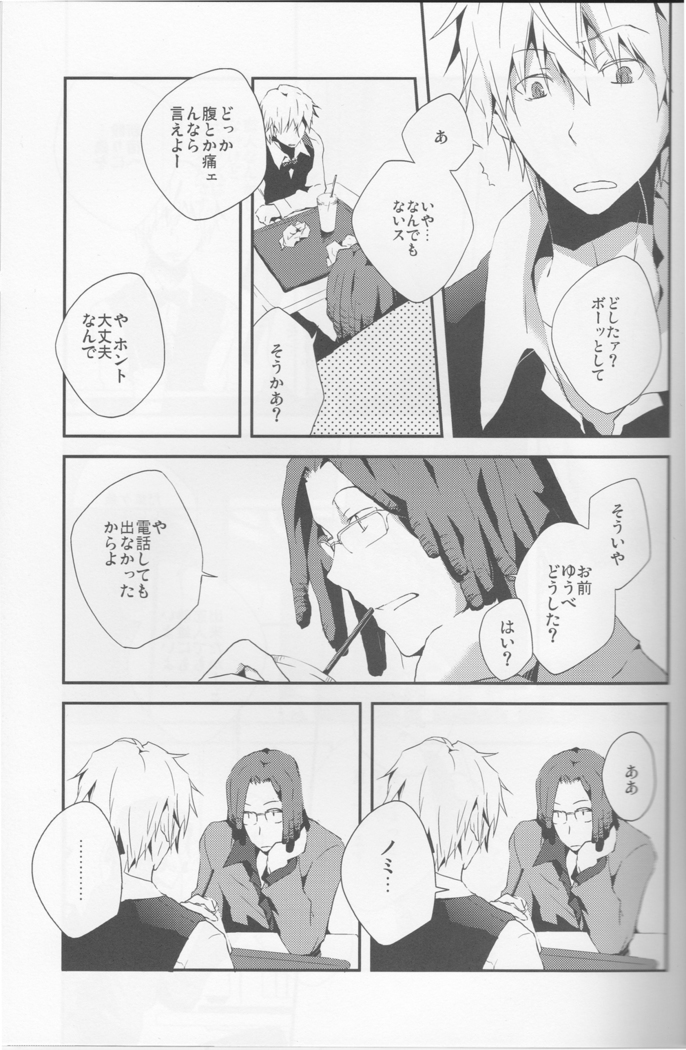 Parallel Lines - Durarara doujinshi  Japanese