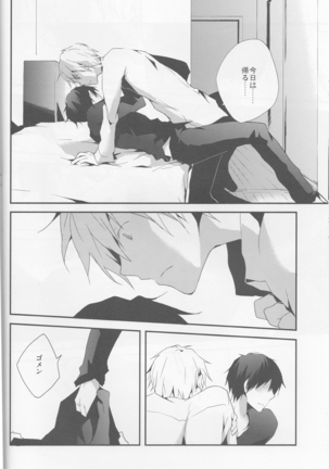 Parallel Lines - Durarara doujinshi  Japanese Page #27