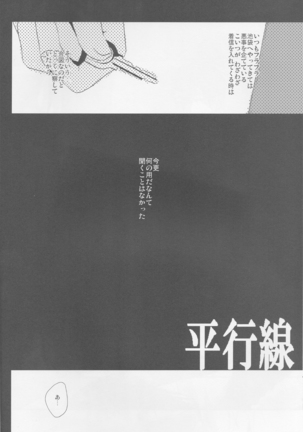 Parallel Lines - Durarara doujinshi  Japanese Page #11