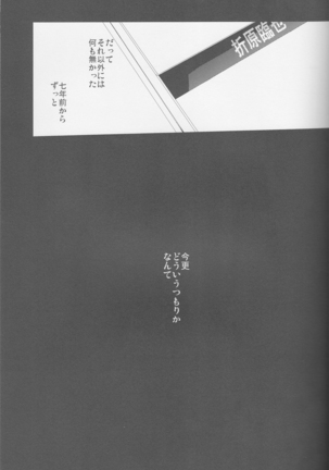 Parallel Lines - Durarara doujinshi  Japanese Page #44
