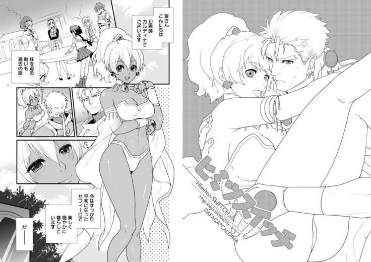 ヒミツスイッチ【ラファカル】