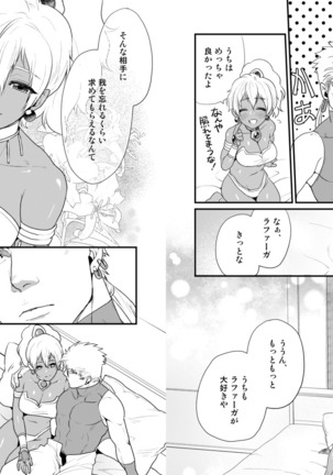 ヒミツスイッチ【ラファカル】 Page #13