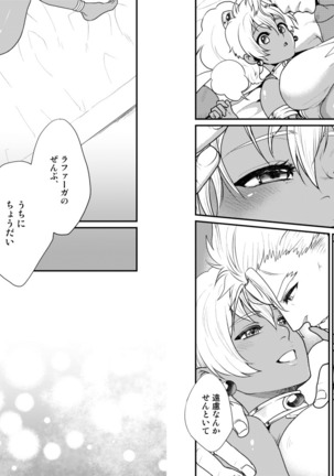 ヒミツスイッチ【ラファカル】 Page #15