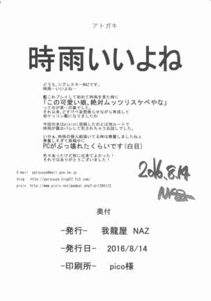 Yagai no Ameon Page #31