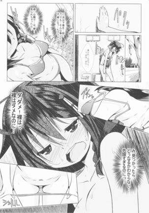 Yagai no Ameon Page #13