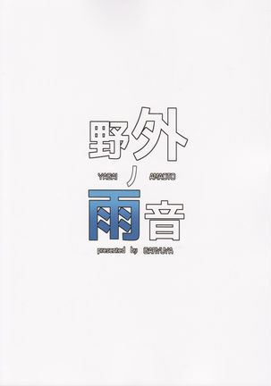 Yagai no Ameon Page #32