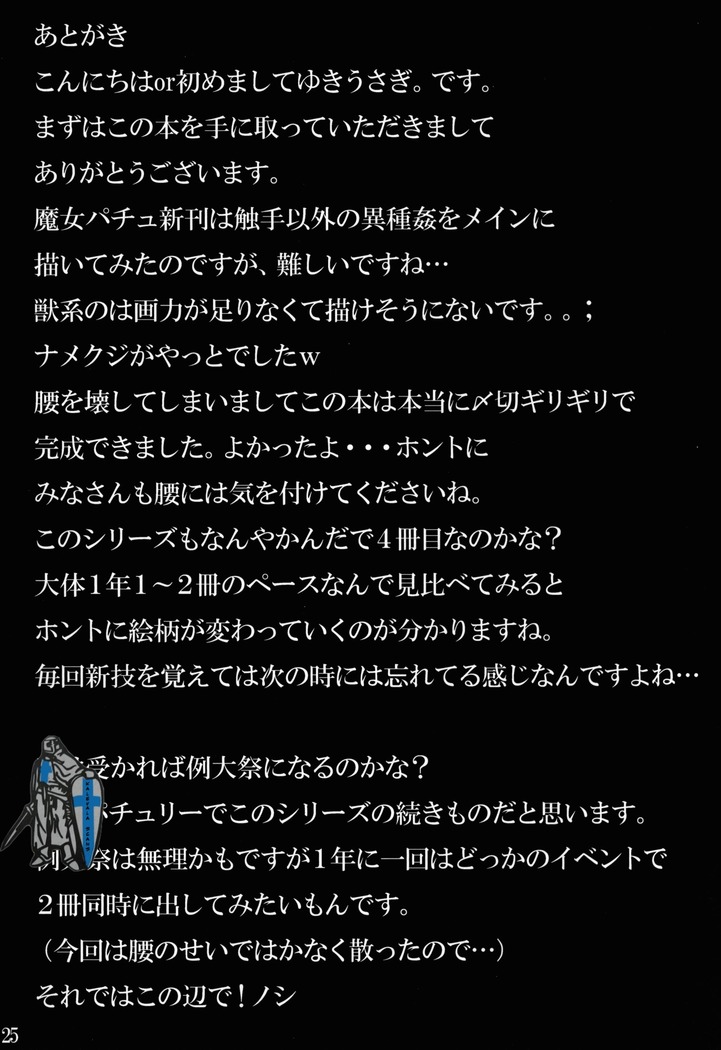 Majokko Pachuritan Mitsu