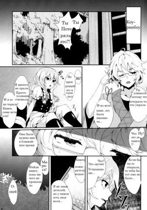 Majokko Pachuritan Mitsu - Page 3