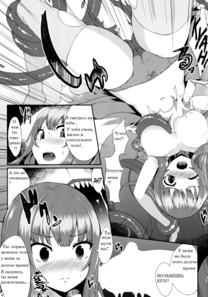 Majokko Pachuritan Mitsu - Page 5