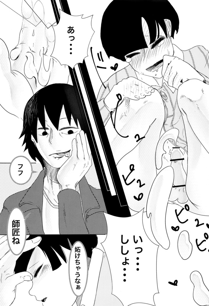 師匠！オナニーってなんですか⁈