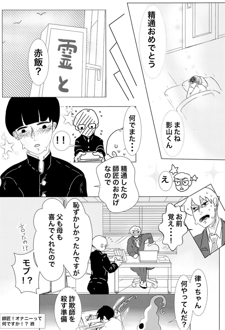 師匠！オナニーってなんですか⁈