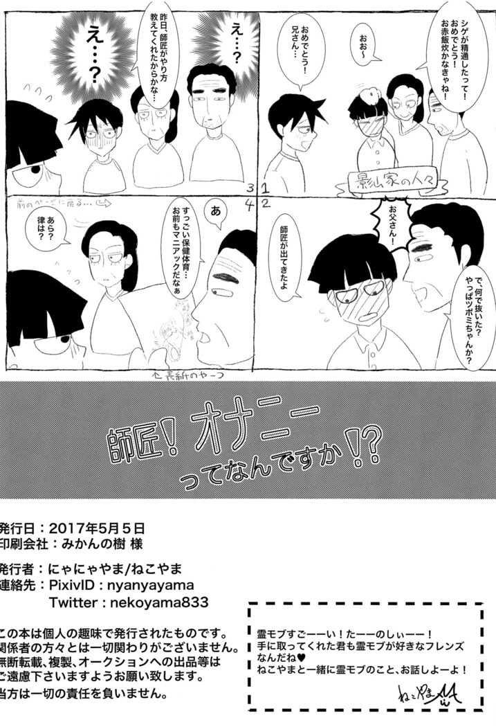 師匠！オナニーってなんですか⁈