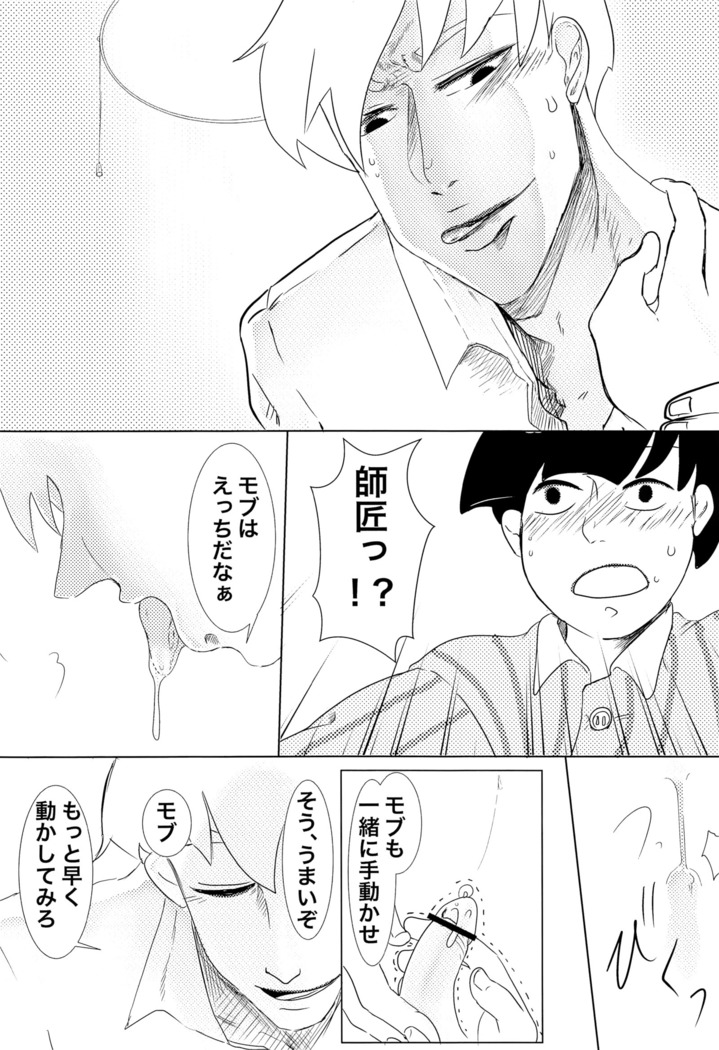 師匠！オナニーってなんですか⁈