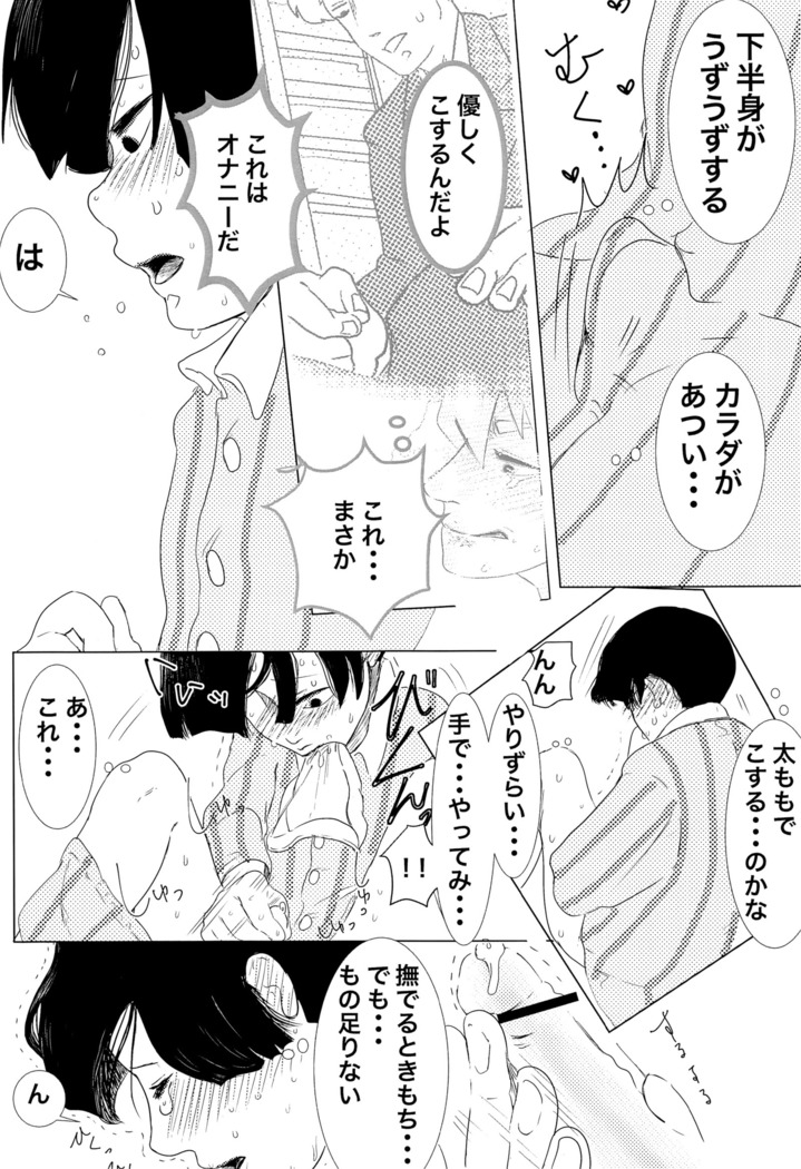 師匠！オナニーってなんですか⁈