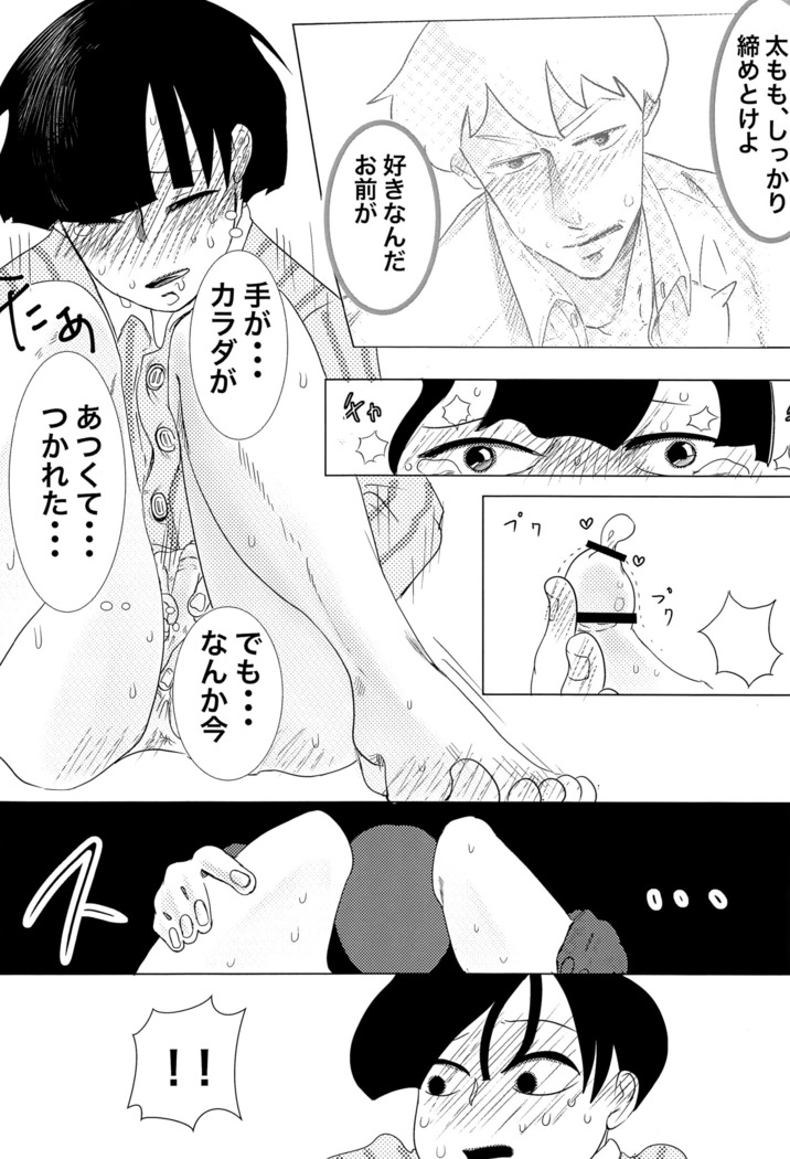 師匠！オナニーってなんですか⁈