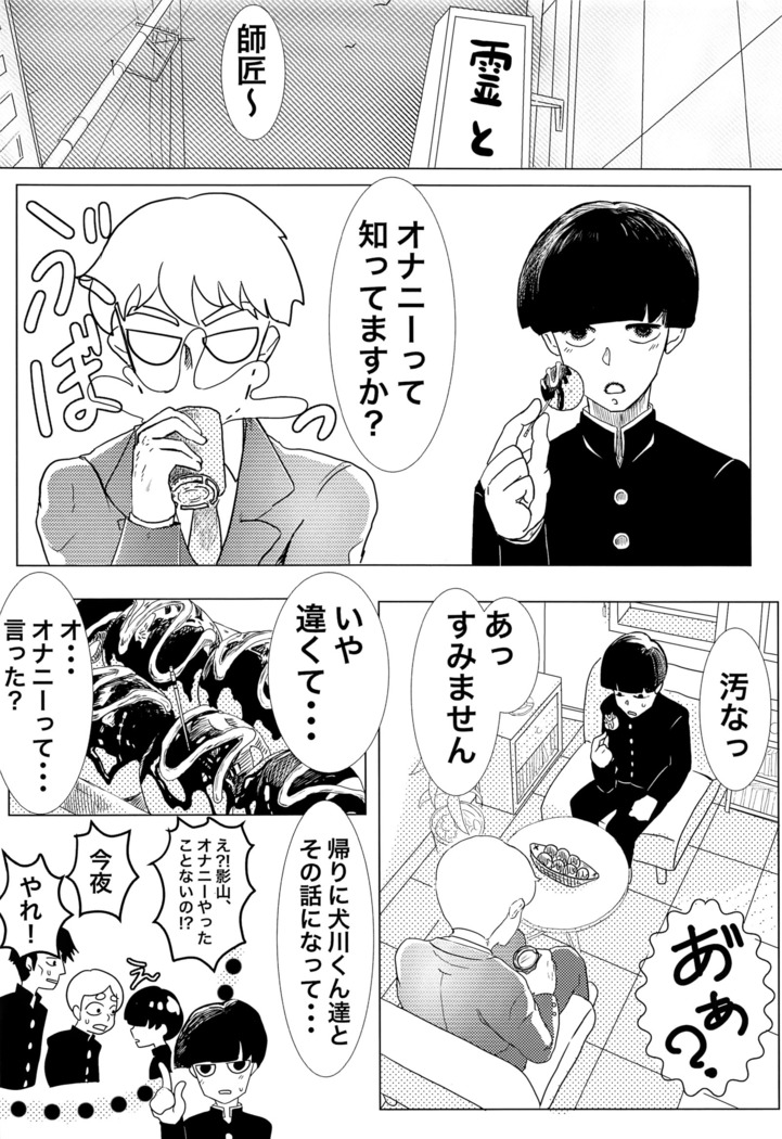 師匠！オナニーってなんですか⁈