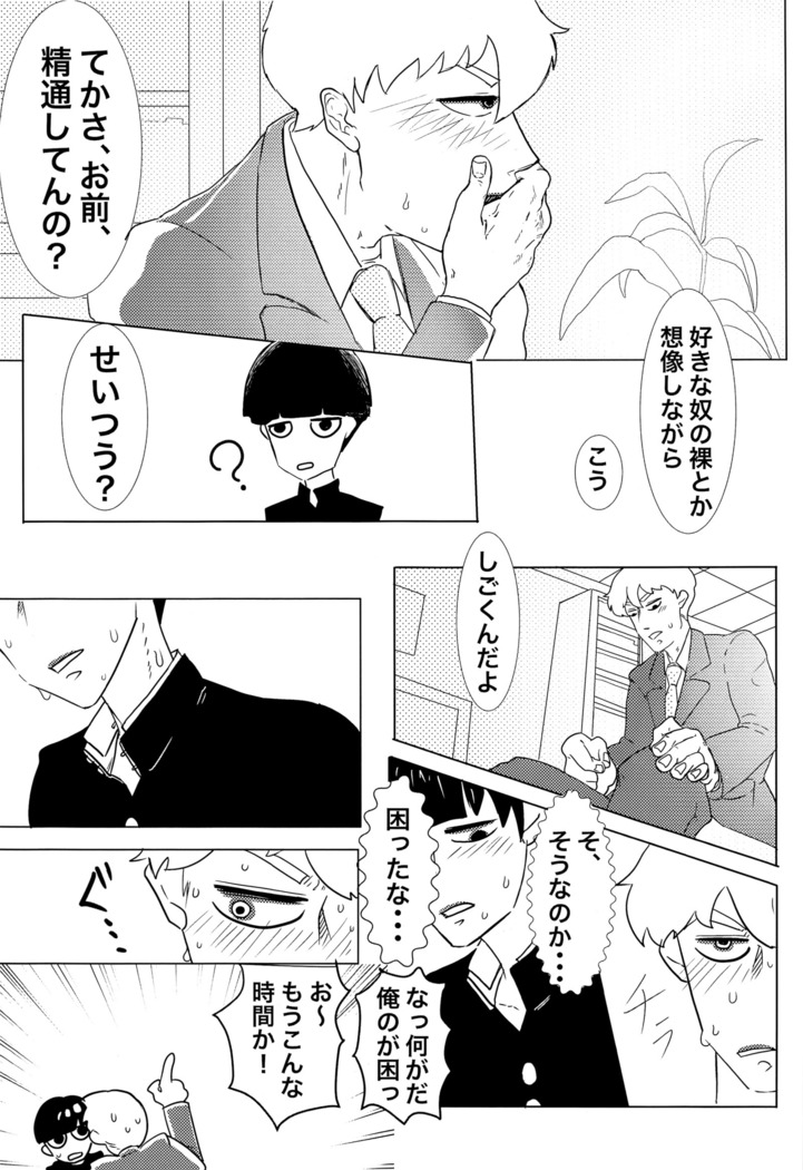 師匠！オナニーってなんですか⁈