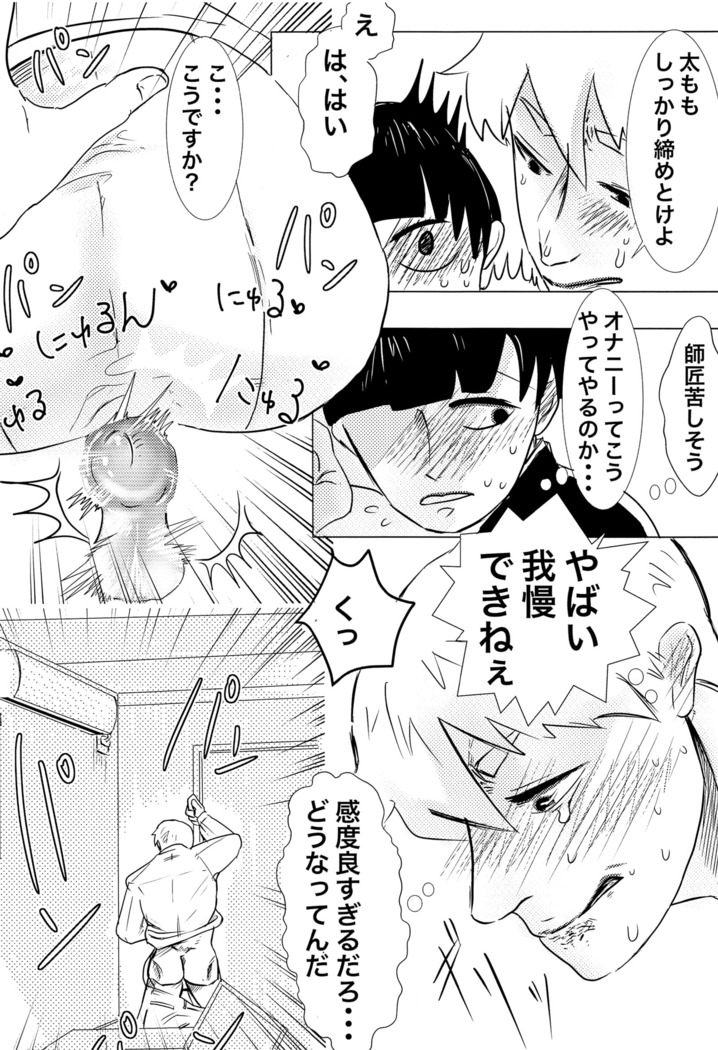 師匠！オナニーってなんですか⁈