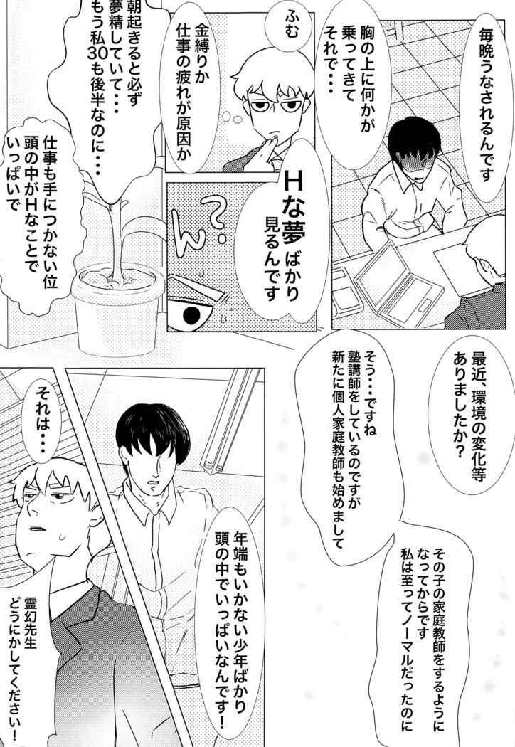 師匠！オナニーってなんですか⁈