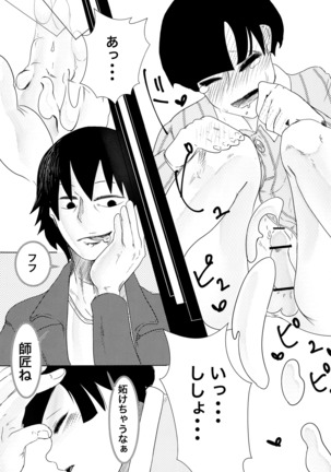 師匠！オナニーってなんですか⁈ Page #31
