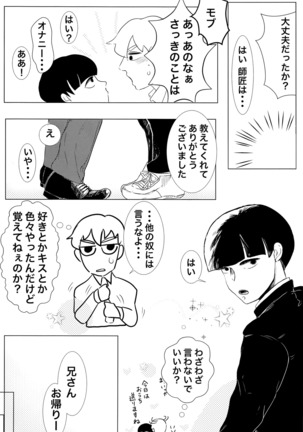 師匠！オナニーってなんですか⁈ Page #22