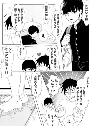 師匠！オナニーってなんですか⁈ Page #23