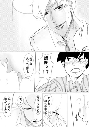 師匠！オナニーってなんですか⁈ Page #29