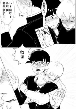師匠！オナニーってなんですか⁈ Page #17