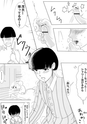 師匠！オナニーってなんですか⁈ Page #25