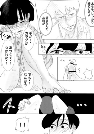 師匠！オナニーってなんですか⁈ Page #27