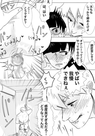 師匠！オナニーってなんですか⁈ Page #15