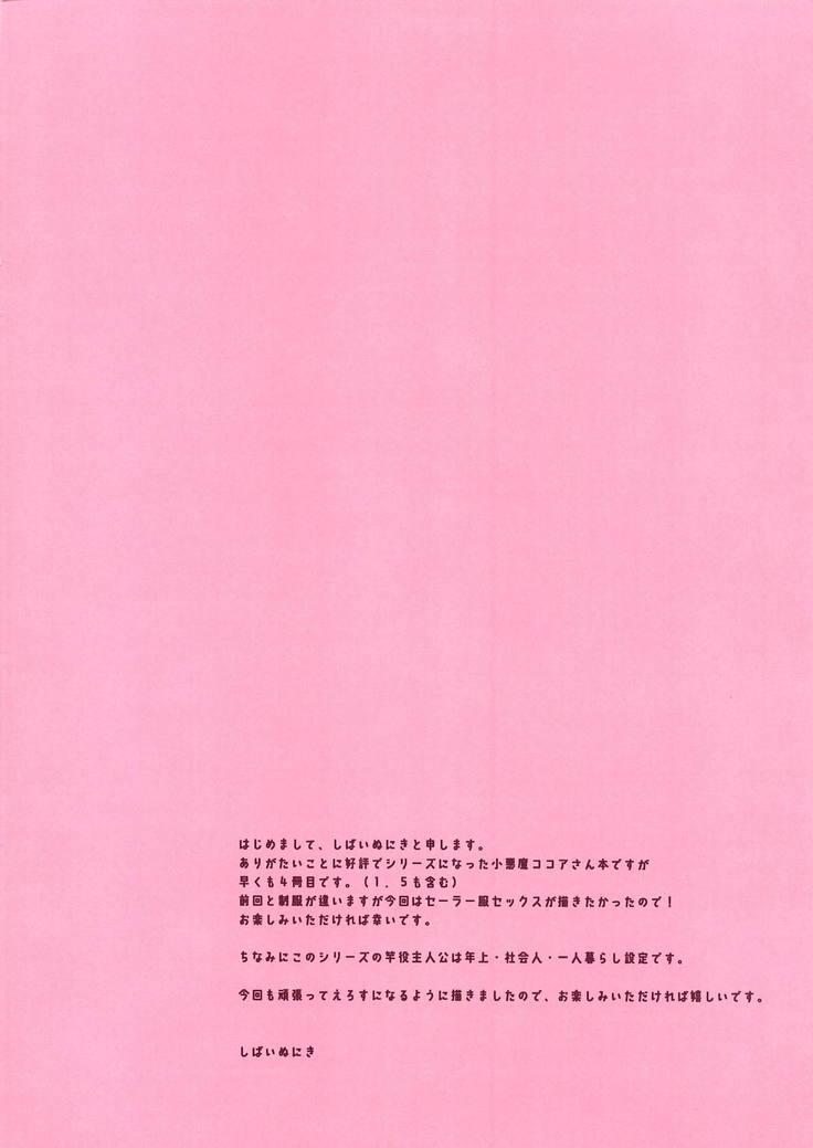 Ore no Kanojo wa Koakuma Kokoa-san. 3