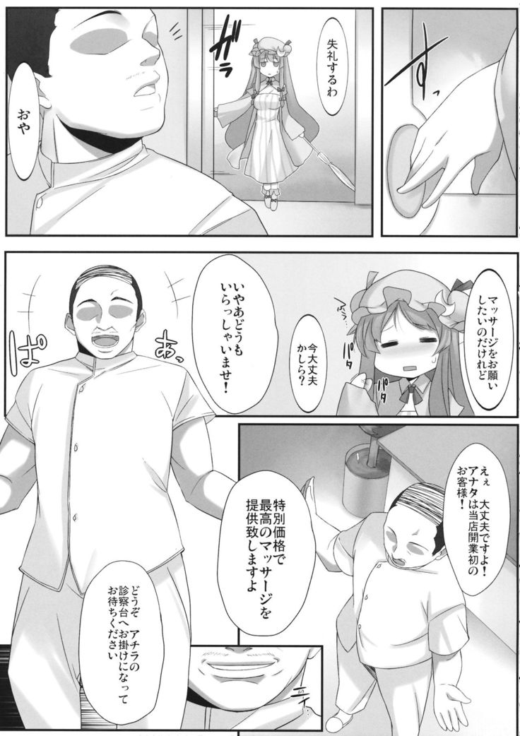 Patchouli Kairaku Massage