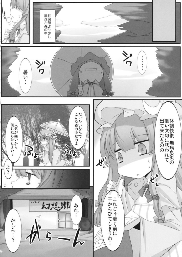 Patchouli Kairaku Massage