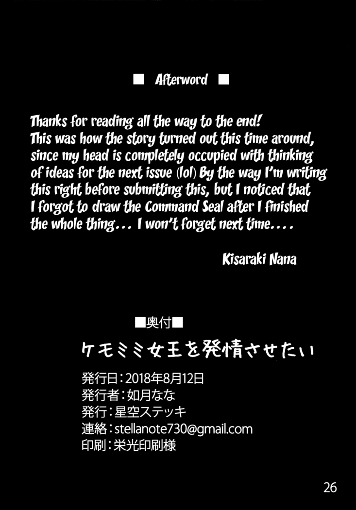 Kemomimi Joou o Hatsujou Sasetai