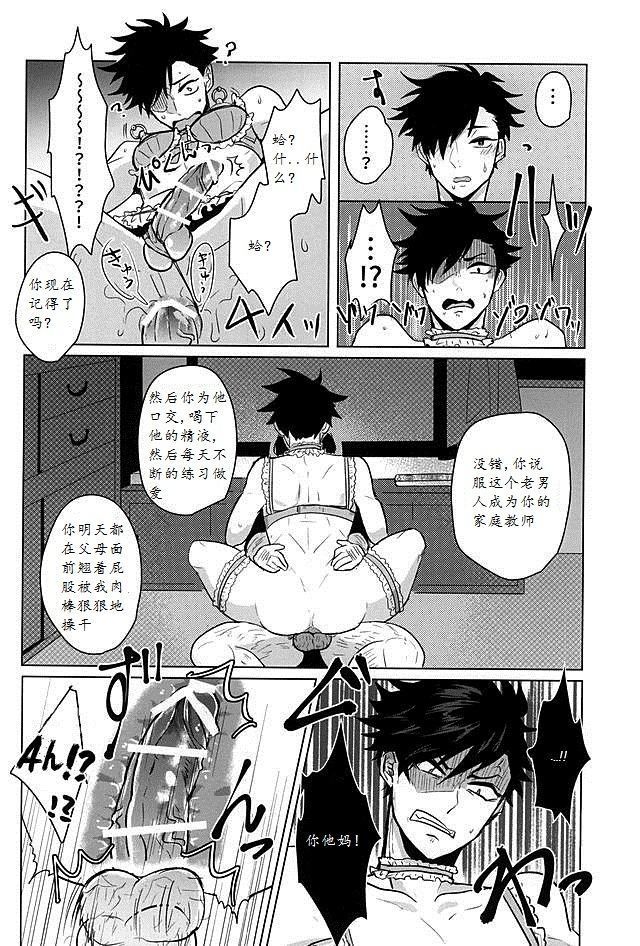 Saimin Zemi Koukou Kouza ~Kuroo Tetsurou Hen~