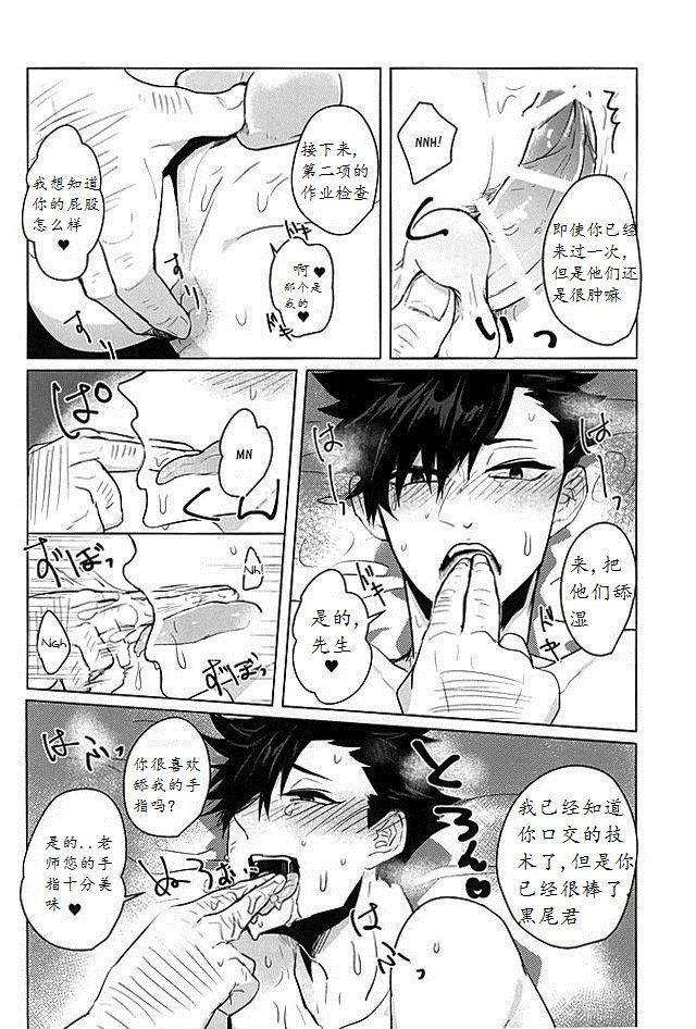 Saimin Zemi Koukou Kouza ~Kuroo Tetsurou Hen~