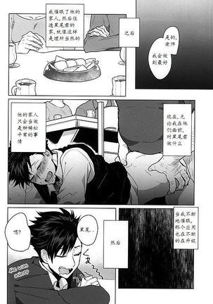 Saimin Zemi Koukou Kouza ~Kuroo Tetsurou Hen~ Page #21