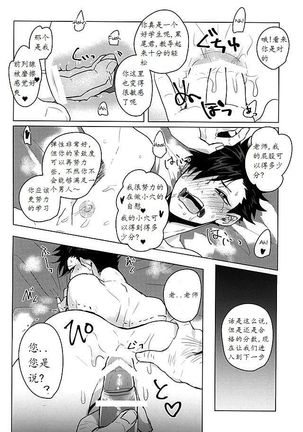 Saimin Zemi Koukou Kouza ~Kuroo Tetsurou Hen~ Page #15