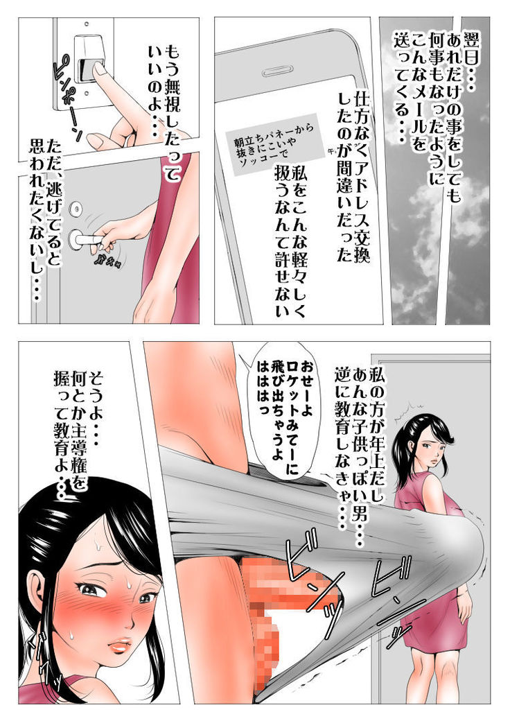 Takabisha na Tsuma no Torisetsu ~Mikaihatsu datta Tsuma no Seikan Kouhen~