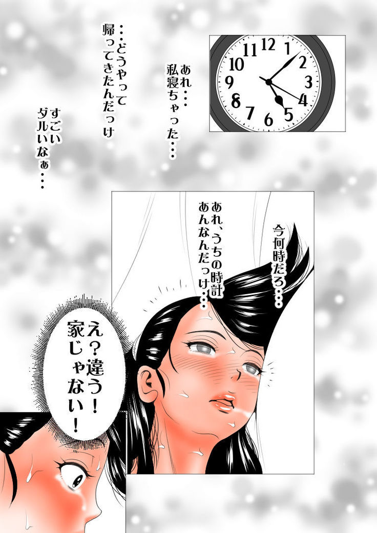 Takabisha na Tsuma no Torisetsu ~Mikaihatsu datta Tsuma no Seikan Kouhen~