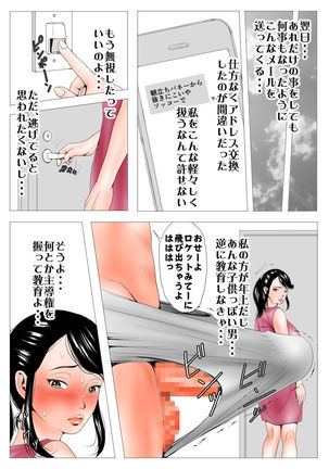 Takabisha na Tsuma no Torisetsu ~Mikaihatsu datta Tsuma no Seikan Kouhen~ Page #24