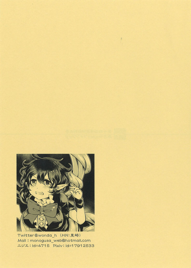 Nue x Shokushu