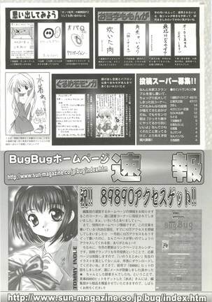 BugBug Magazine 1999-03 No.55 Page #167